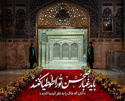 عکس نوشته تبریک ولادت امام رضا علیه السلام