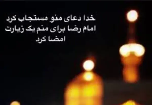 عکس نوشته شهادت امام رضا جدید