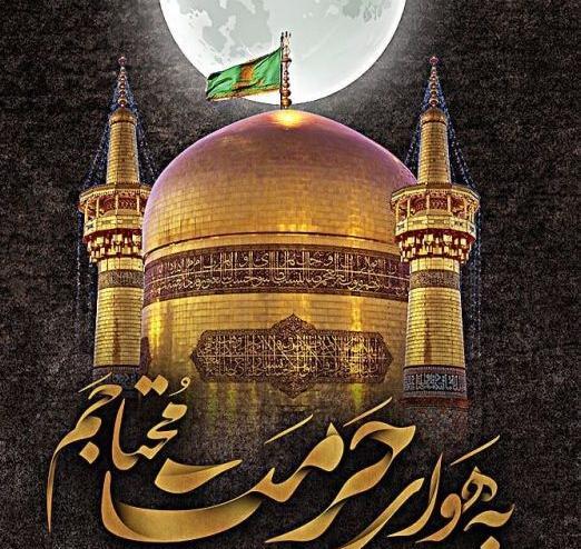 عکس نوشته شهادت امام رضا جدید