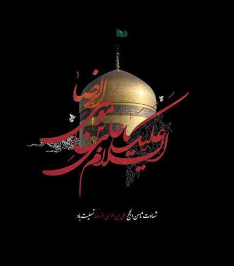 عکس نوشته امام رضایی ام