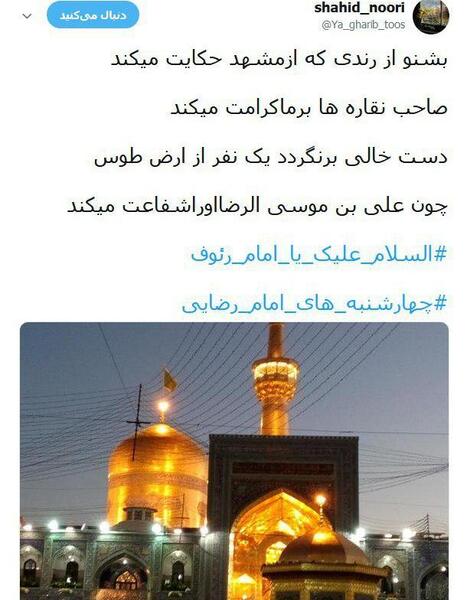 عازم مشهدم میرم پابوس عکس نوشته امام رضا دارم میام