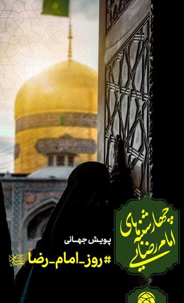 عکس نوشته چهارشنبه امام رضایی