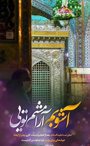 عکس نوشته چهارشنبه های امام رضایی