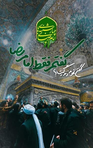 عکس نوشته چهارشنبه های امام رضایی