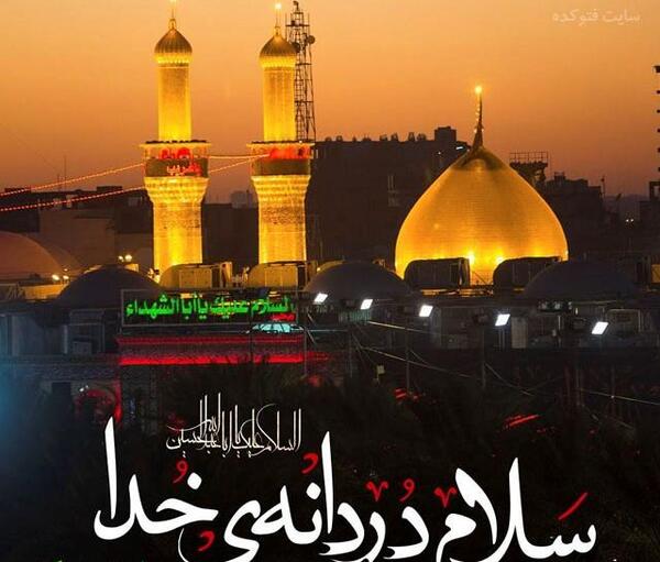 عکس نوشته السلام علیک یا امام حسین