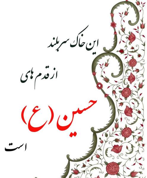عکس نوشته ی میلاد امام حسین