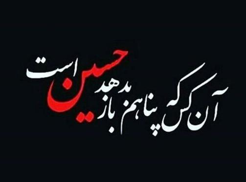 عکس نوشته های زیبا در مورد امام حسین