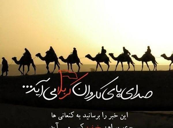 عکس نوشته حرکت امام حسین به کربلا