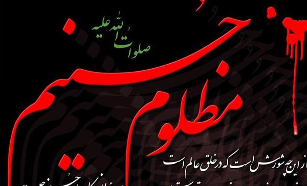 عکس نوشته امام حسین