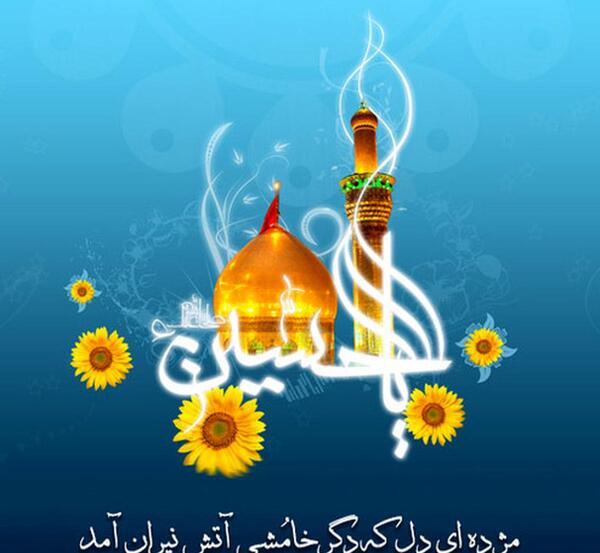 عکس نوشته ولادت امام حسین علیه السلام