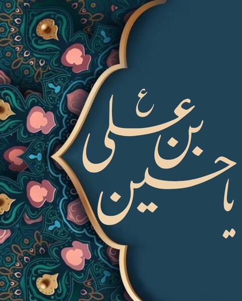 عکس نوشته ولادت امام حسین علیه السلام