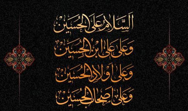 عکس نوشته سلام بر امام حسین علیه السلام