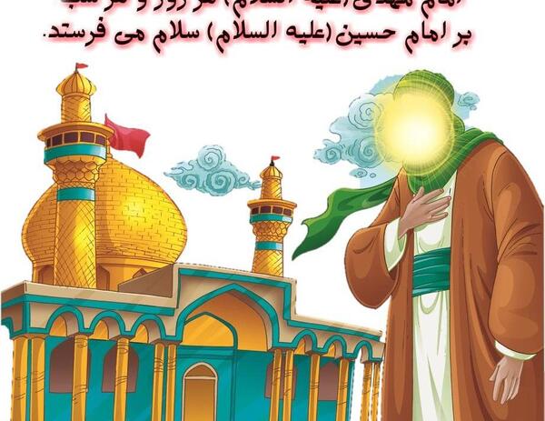 عکس نوشته سلام دادن به امام حسین