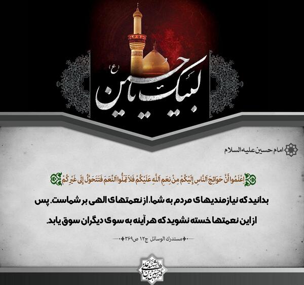 عکس نوشته از سخنان امام حسین