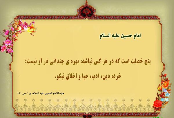 عکس نوشته از سخنان امام حسین