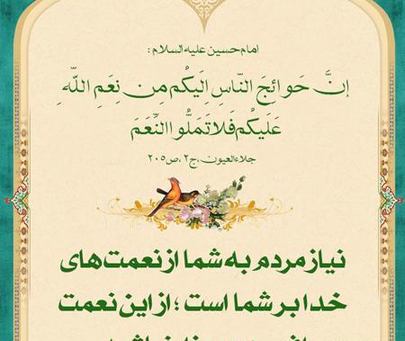 عکس نوشته سخنان بزرگان در مورد امام حسین