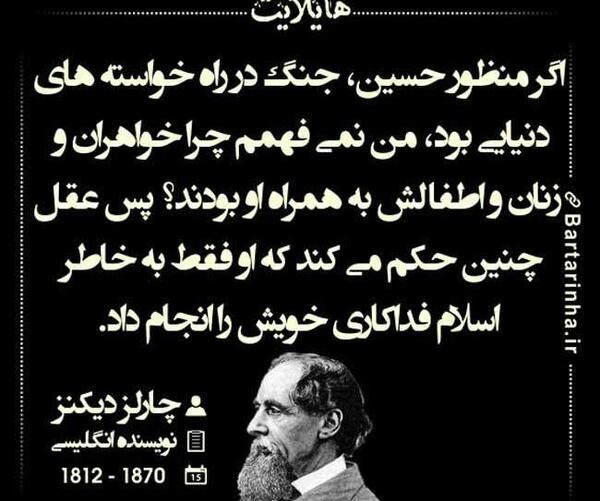 عکس نوشته سخنان بزرگان در مورد امام حسین