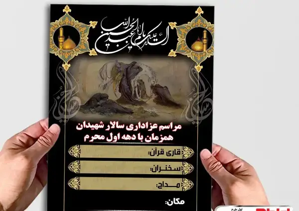 عکس نوشته دعوت به روضه امام حسین
