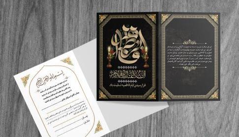 عکس نوشته دعوت به روضه امام حسین