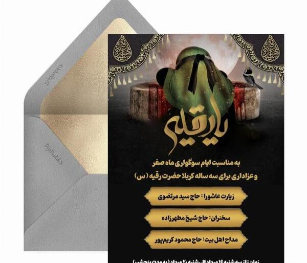 عکس نوشته دعوت به روضه امام حسین