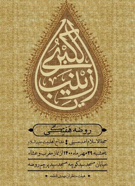 عکس نوشته دعوت به روضه امام حسین