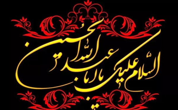 عکس نوشته دعوت به روضه امام حسین