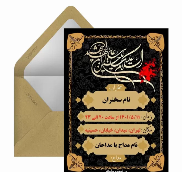 عکس نوشته دعوت به روضه امام حسین