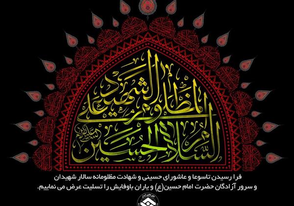 عکس نوشته تسلیت شهادت امام حسین