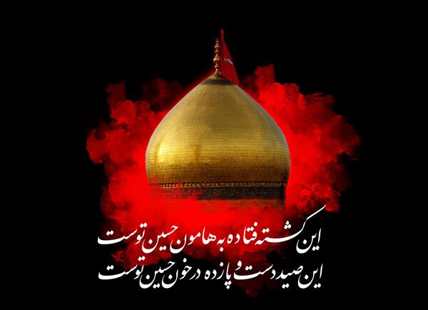 عکس نوشته تسلیت شهادت امام حسین