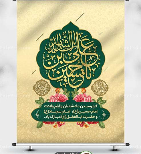 عکس نوشته تولد امام حسین و ابوالفضل و سجاد