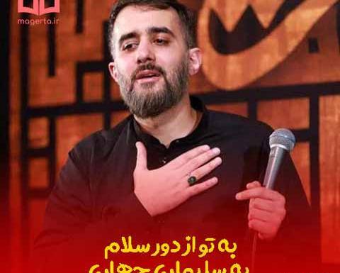 عکس نوشته به تو از دور سلام امام حسین