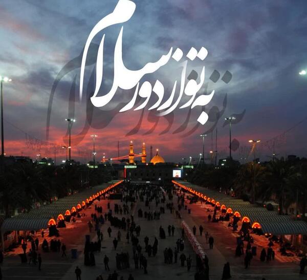 عکس نوشته به تو از دور سلام امام حسین