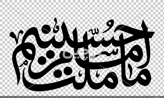 عکس نوشته ما ملت امام حسینیم