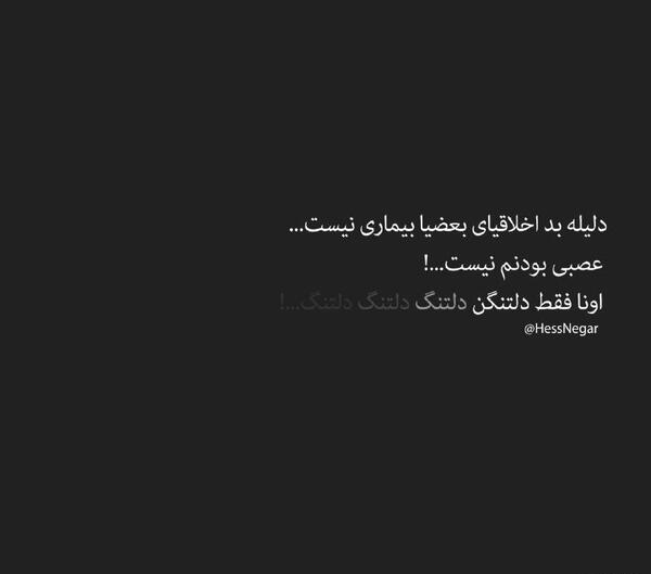 عکس نوشته من بداخلاق نیستم