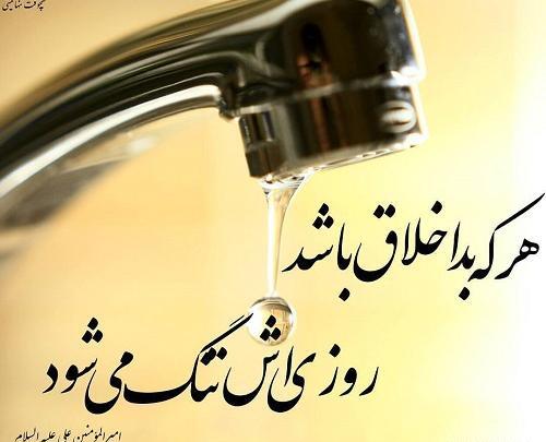 عکس نوشته اخلاق