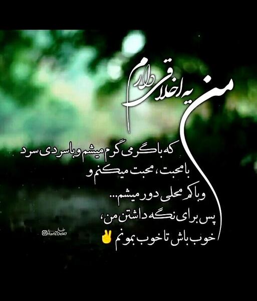 عکس نوشته اخلاق