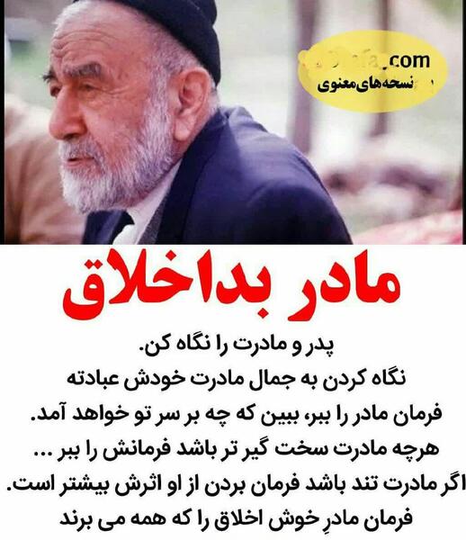 عکس نوشته آدم بد اخلاق