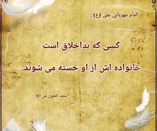 عکس نوشته آدم بد اخلاق