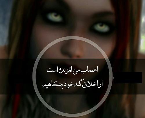 عکس نوشته آدم بد اخلاق