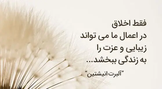 عکس نوشته اخلاق خوب داشتن
