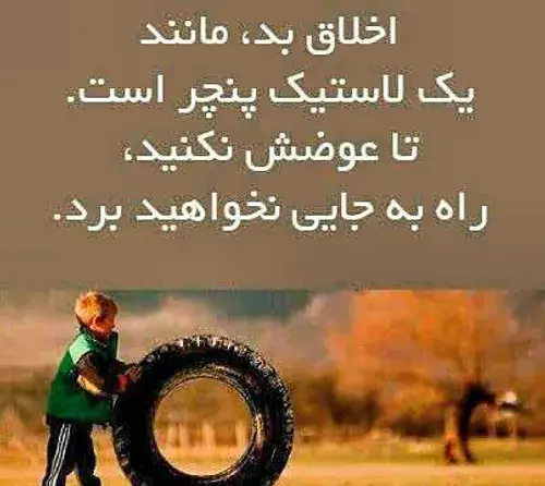 عکس نوشته اخلاق خوب داشتن