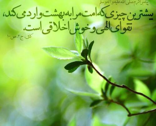 عکس نوشته اخلاق خوب داشتن