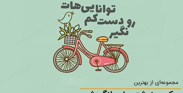 دانلود عکس نوشته های انرژی مثبت