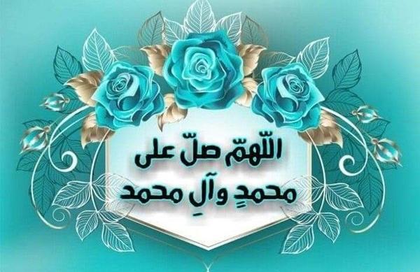 عکس نوشته ی اللهم صل علی محمد و آل محمد