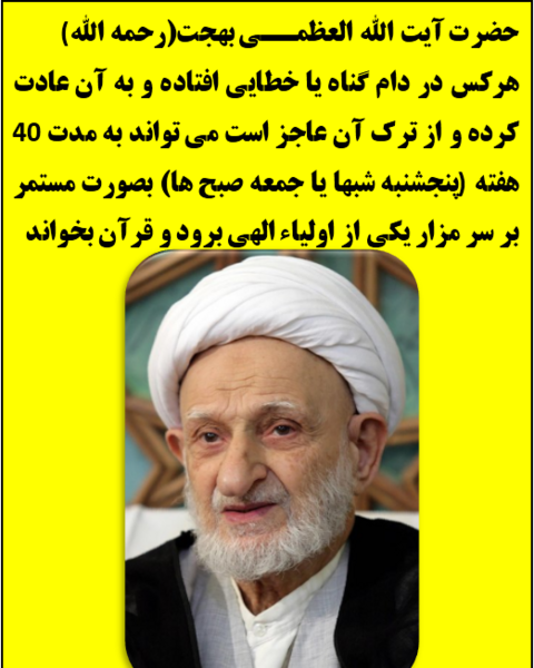 عکس نوشته های آیت الله بهجت