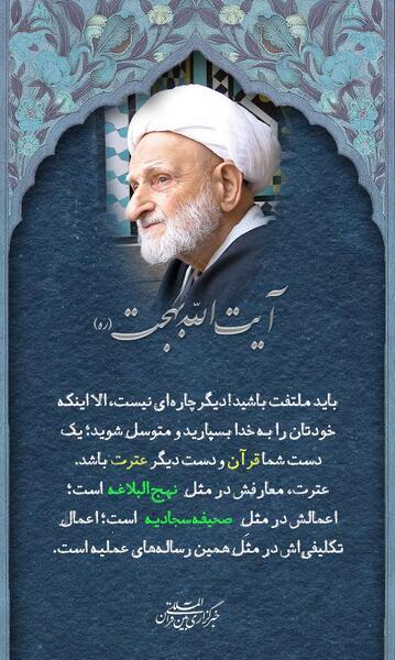عکس نوشته های آیت الله بهجت