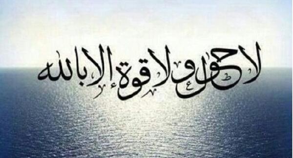 عکس نوشته ماشاالله لا حول ولا قوه الا بالله