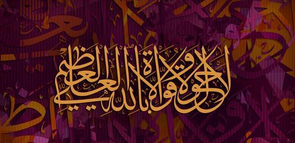 عکس نوشته ماشاالله لا حول ولا