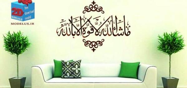 عکس نوشته ماشاالله برای پروفایل