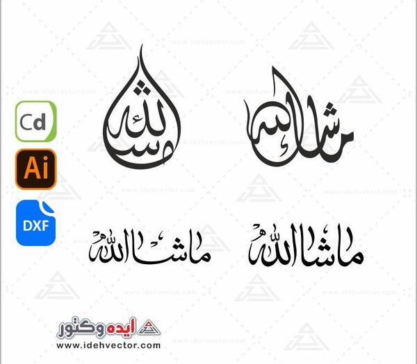 عکس نوشته ی ماشاالله